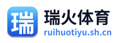 瑞火体育